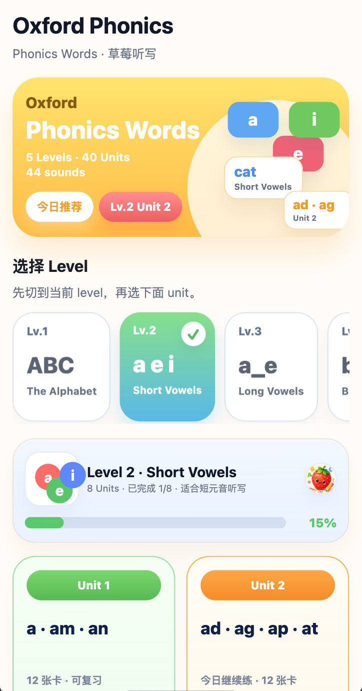 草莓听写 Oxford Phonics level 页面